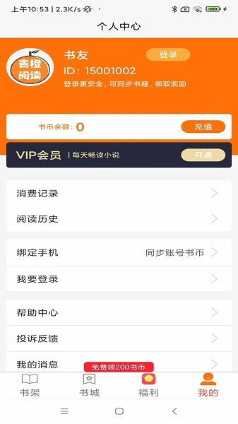 青橙阅读安卓直装版图1