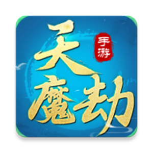 天魔劫游戏安装包