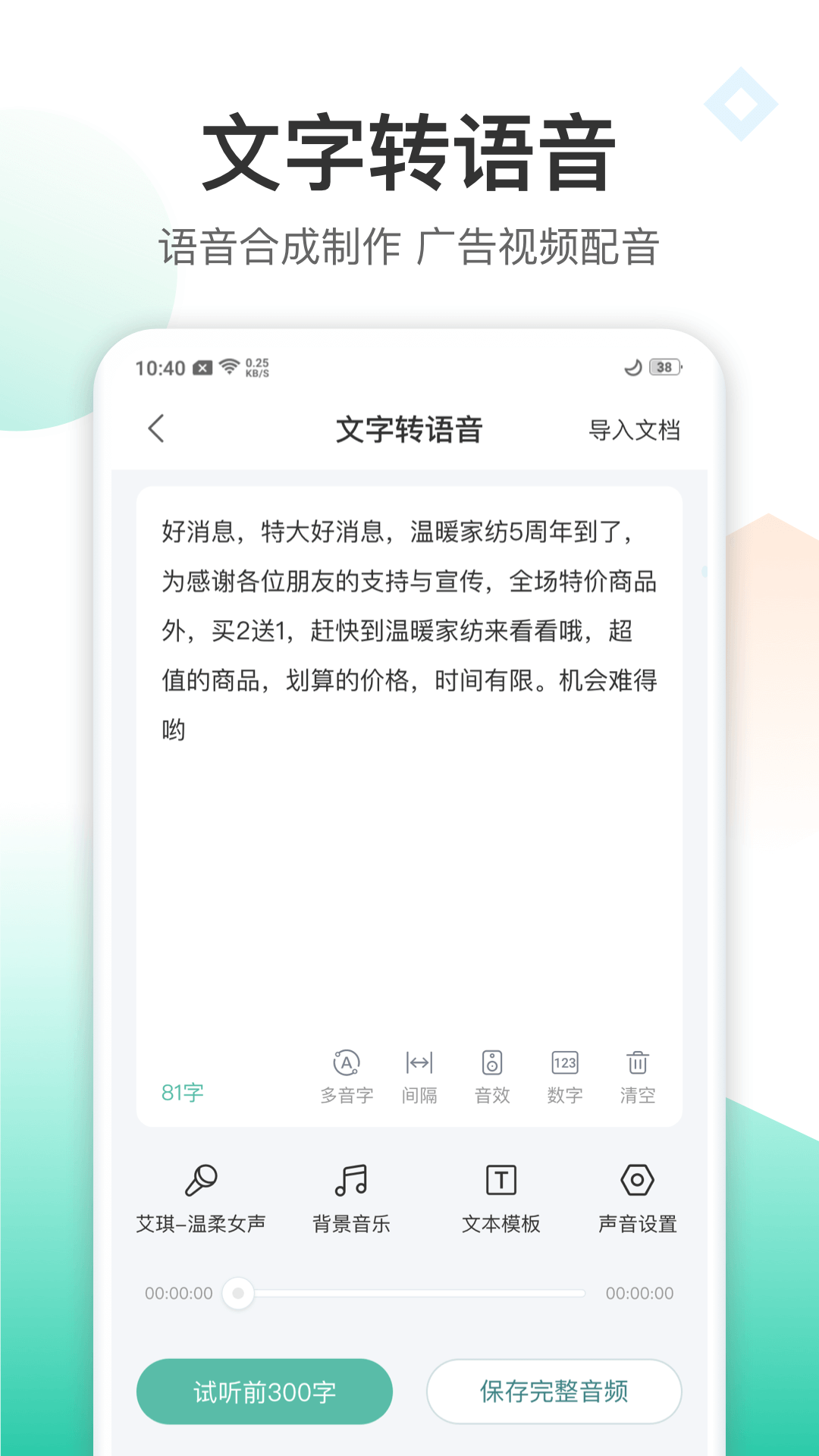 录音转文字转换王免费原版图3