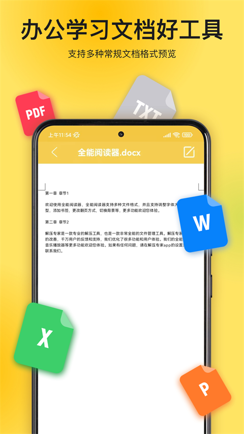 解压专家直装版