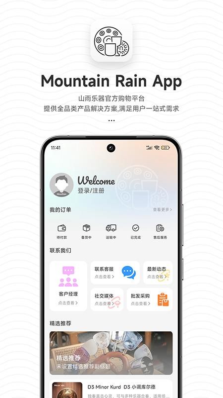 Mountain Rain软件无广告版图3