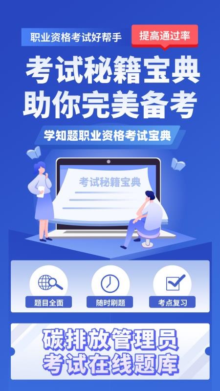碳排放管理员考试学知题安卓官方版图1