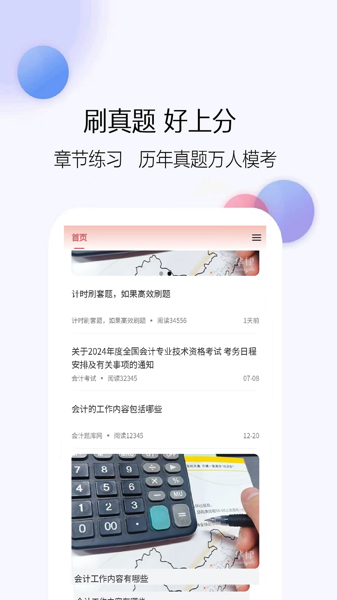 会计题库网安卓直装版图2