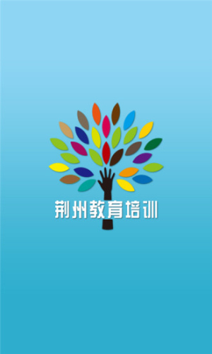 荆州教育培训软件官方最新版图1