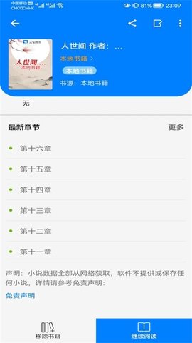 云兔搜书最新免费版