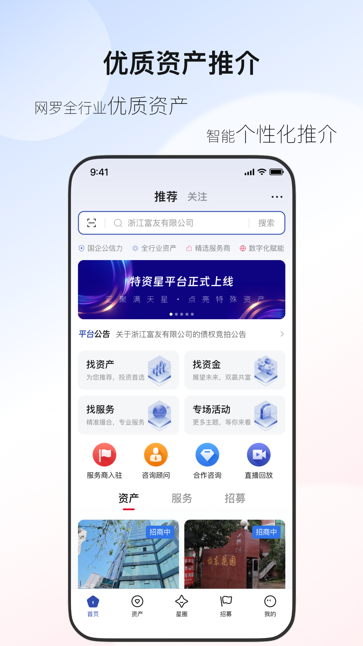 特资星