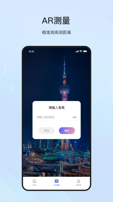 量尺安卓免费版