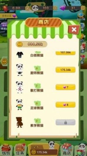 我要养熊猫手机版