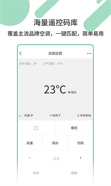万能家电遥控器手机免费版图3