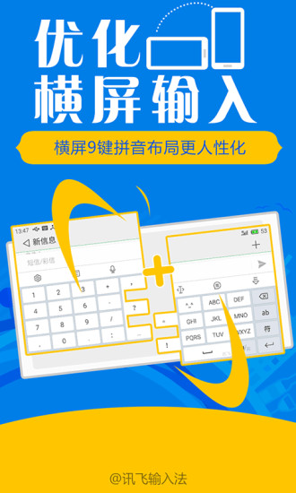 讯飞输入法app官方最新版