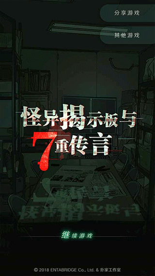 怪异揭示板(1)