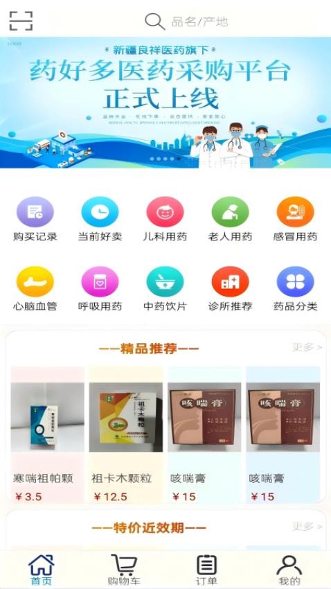 药好多最新免费版图1