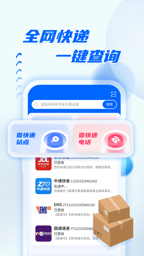 快递查询物流助手最新版