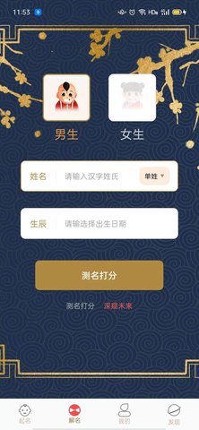 宝宝起名解名大全软件正版图1