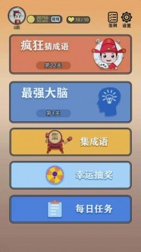 答题快枪手无广告版图3