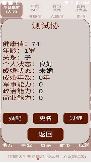 明朝人生养成记2游戏官方版