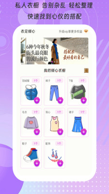 衣见倾心软件无广告版