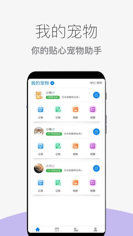 猫狗宠物助手安卓版图1