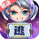 逃跑吧少年360版本最新版