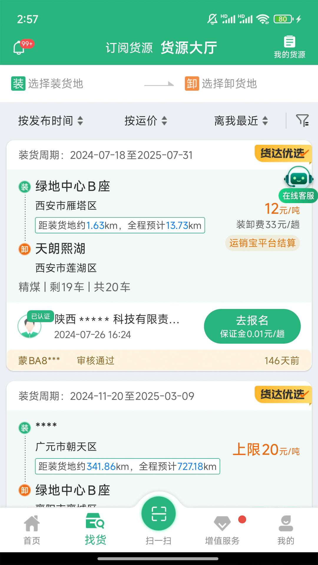 运销宝司机端免费原版(2)