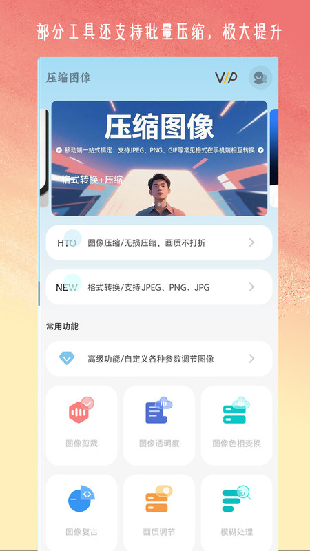 压缩图像软件(2)