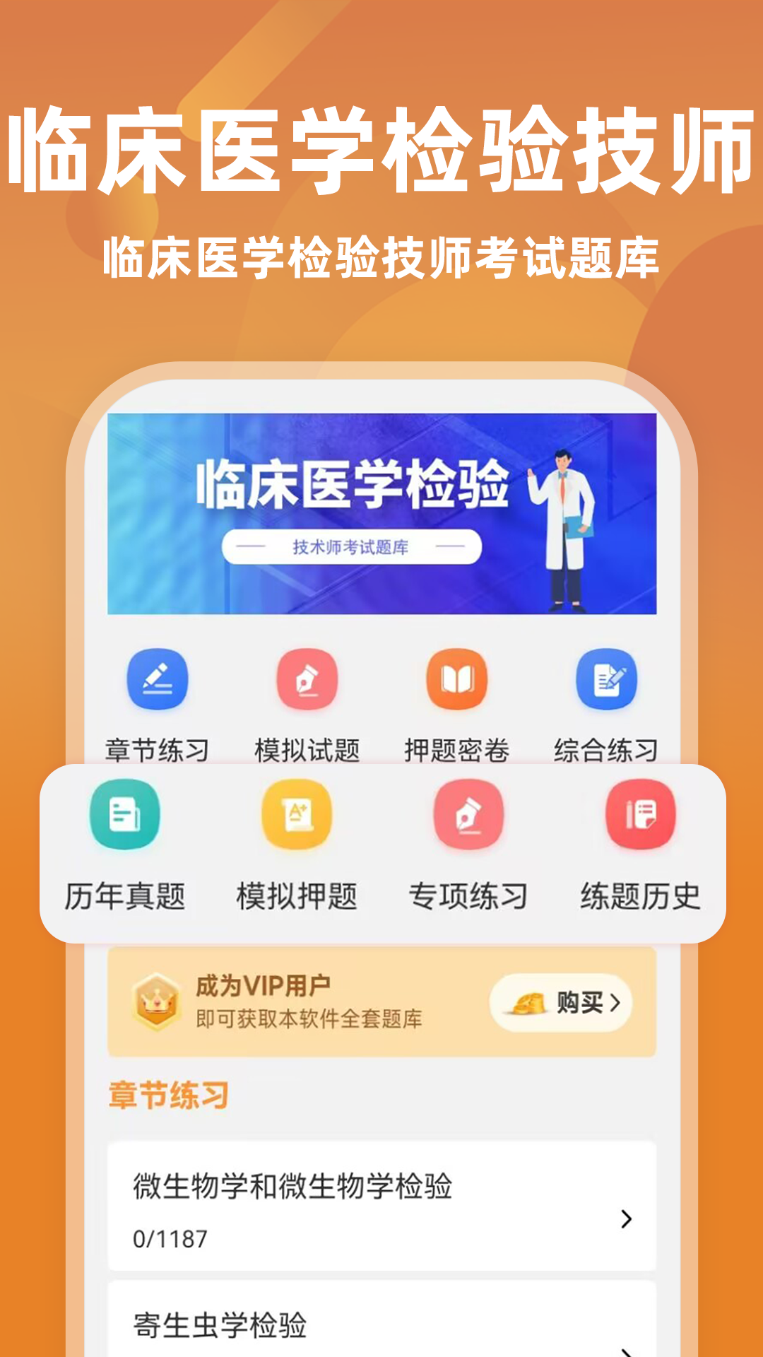 临床医学检验技师牛题库官方最新版图4