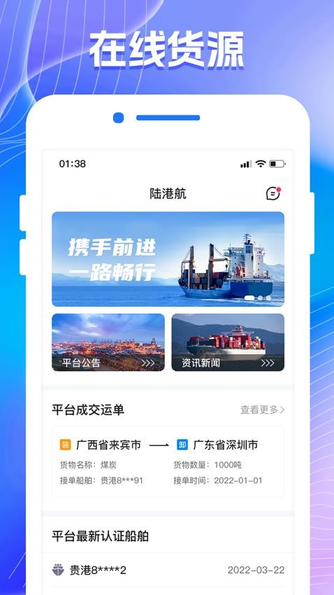 陆港航正版图2
