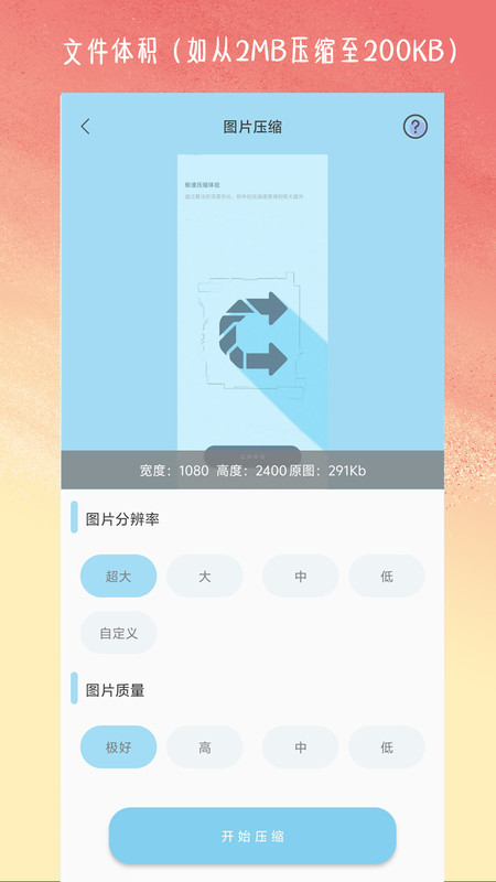 压缩图像软件(3)