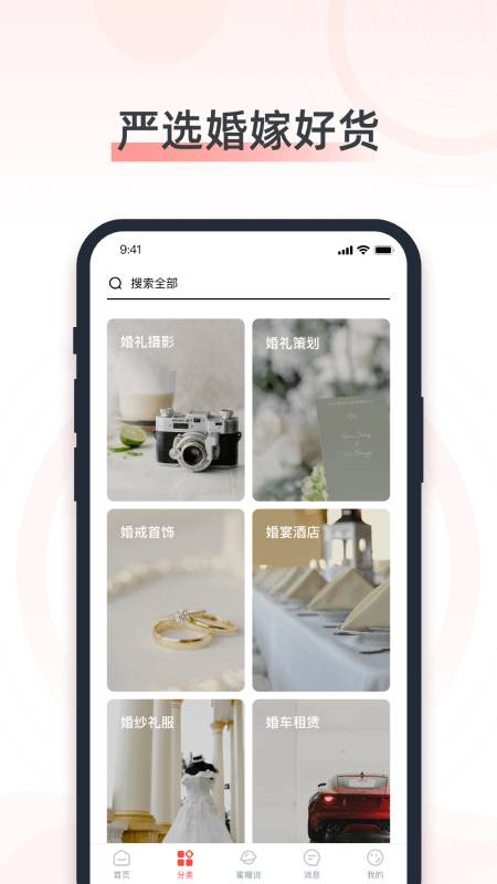 婚奢汇官方正版