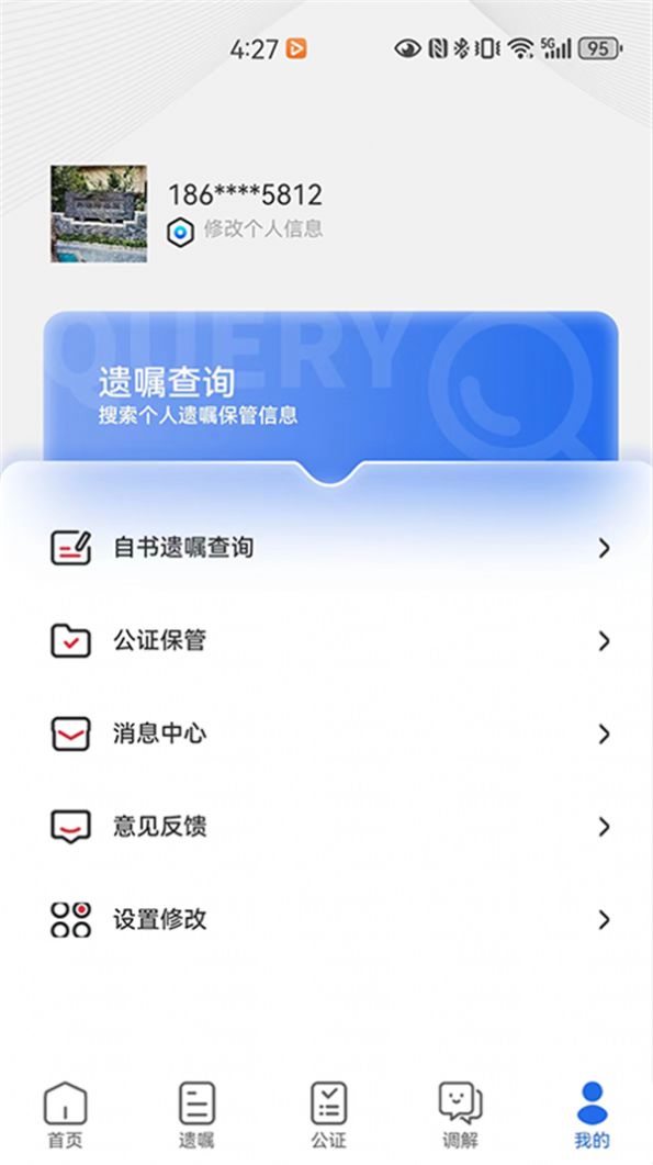 新家园法律服务正版图3