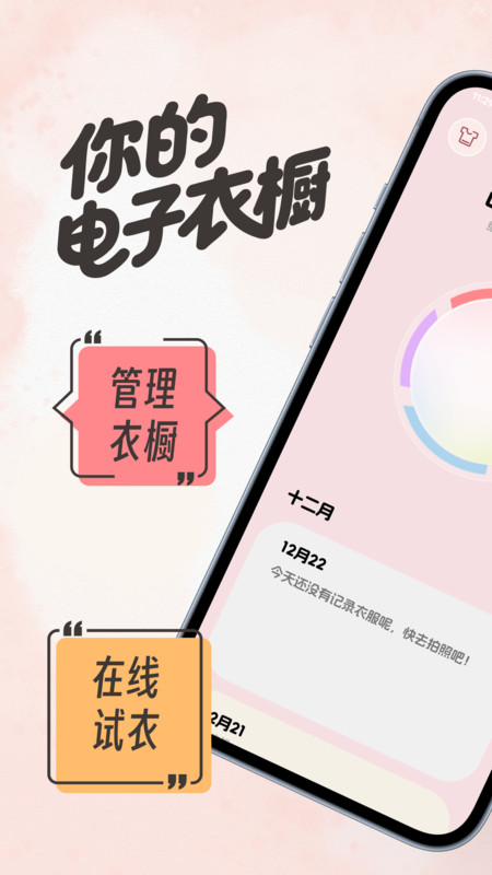 芯衣橱安卓直装版图4