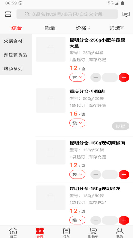 千钰食材供应链安卓直装版图2
