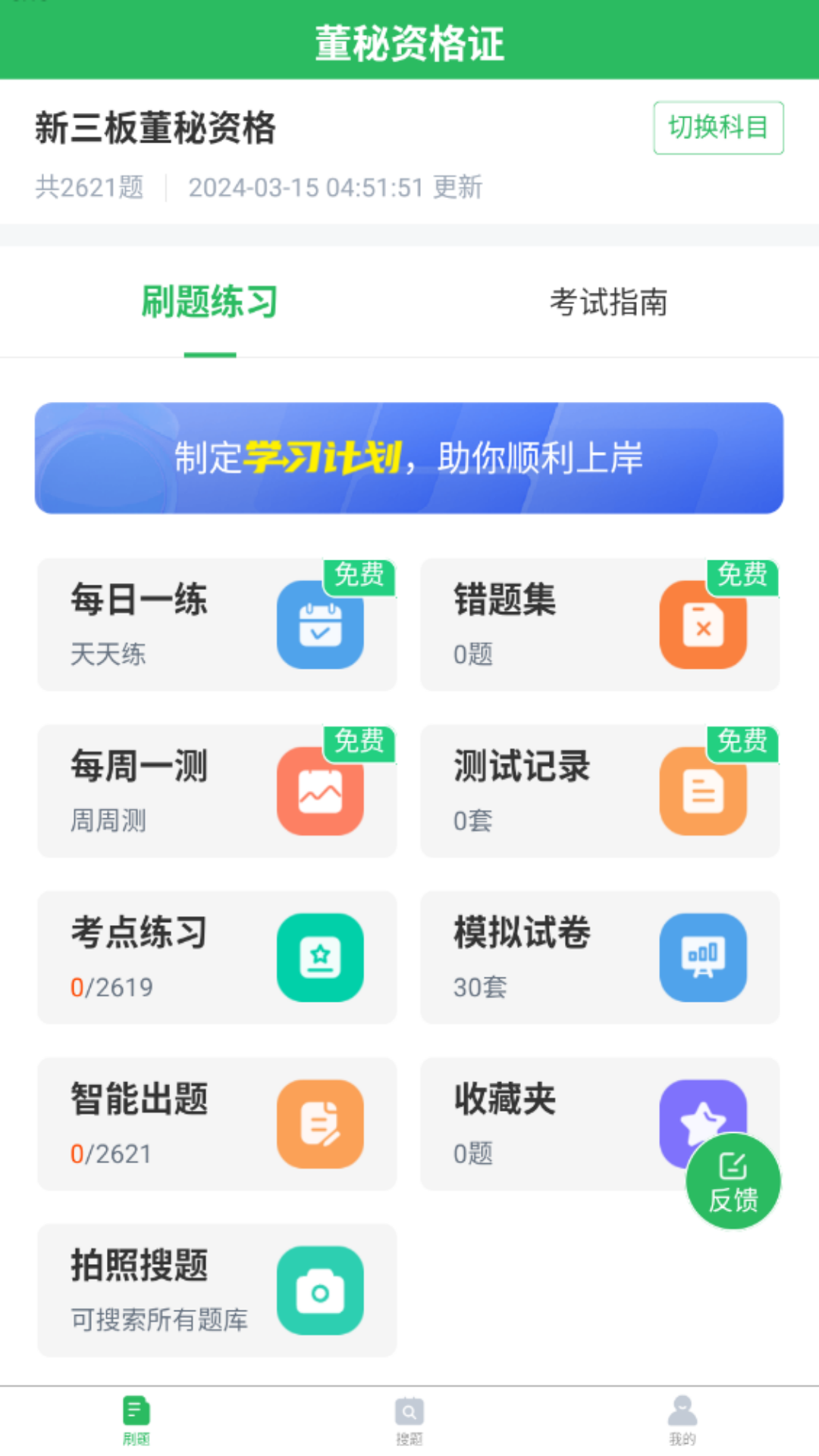 董秘资格证题库手机版图2