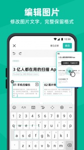 扫描全能王高级版图3