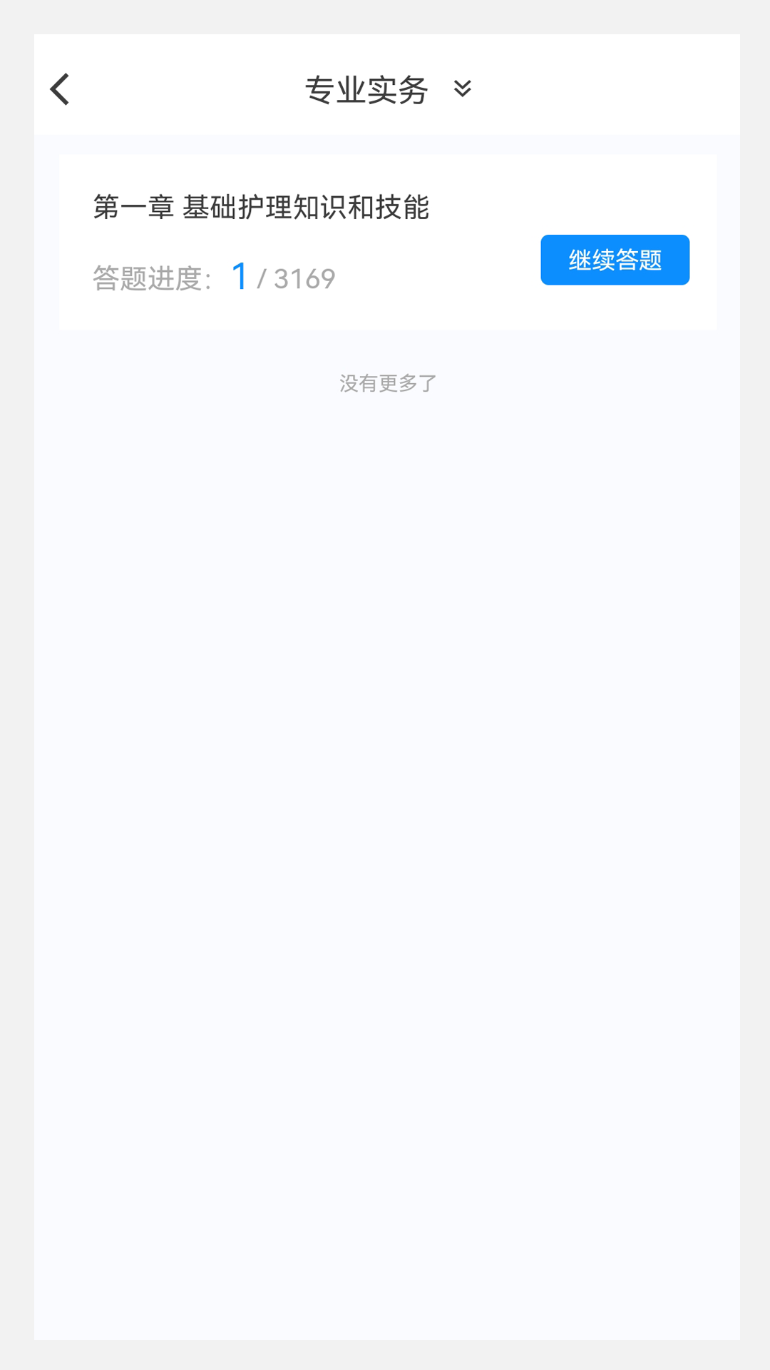 护师新题库安卓版图1