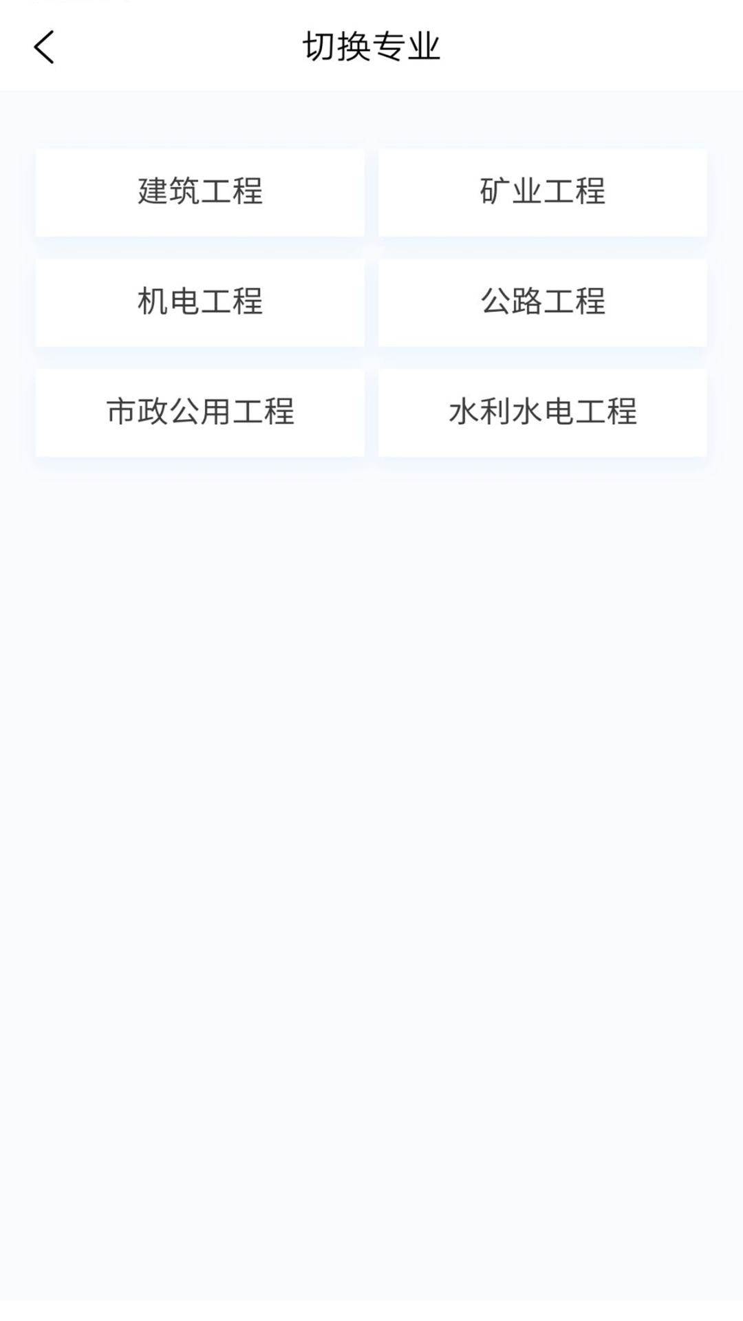 二级建造师100题库安卓直装版图1