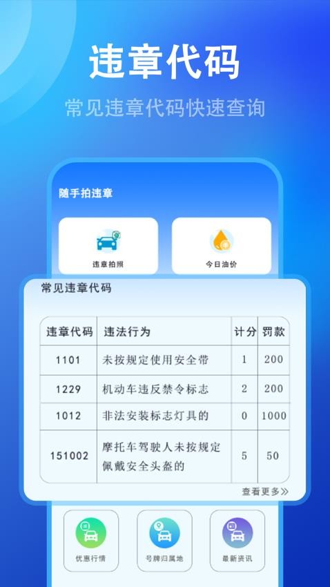 随手拍违章举报直装版图3