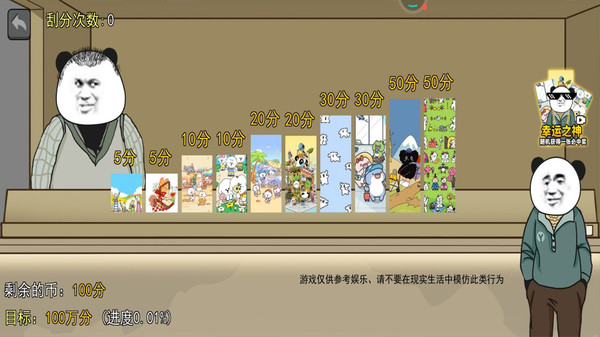 欧皇模拟器(3)