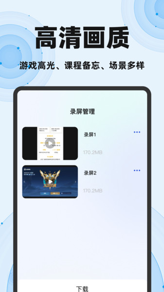 一键录屏大师手机版图2