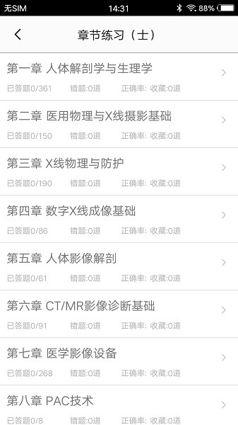 放射医学题库免费版图3