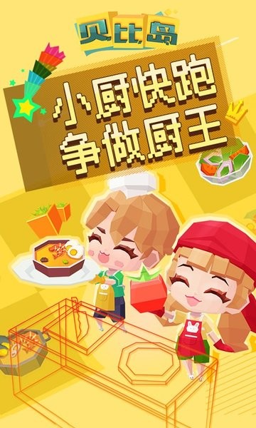 贝比岛官方正版图3