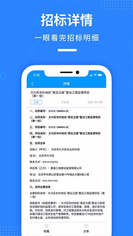 鱼泡招标手机正版图3