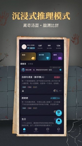心跳海龟汤安卓版