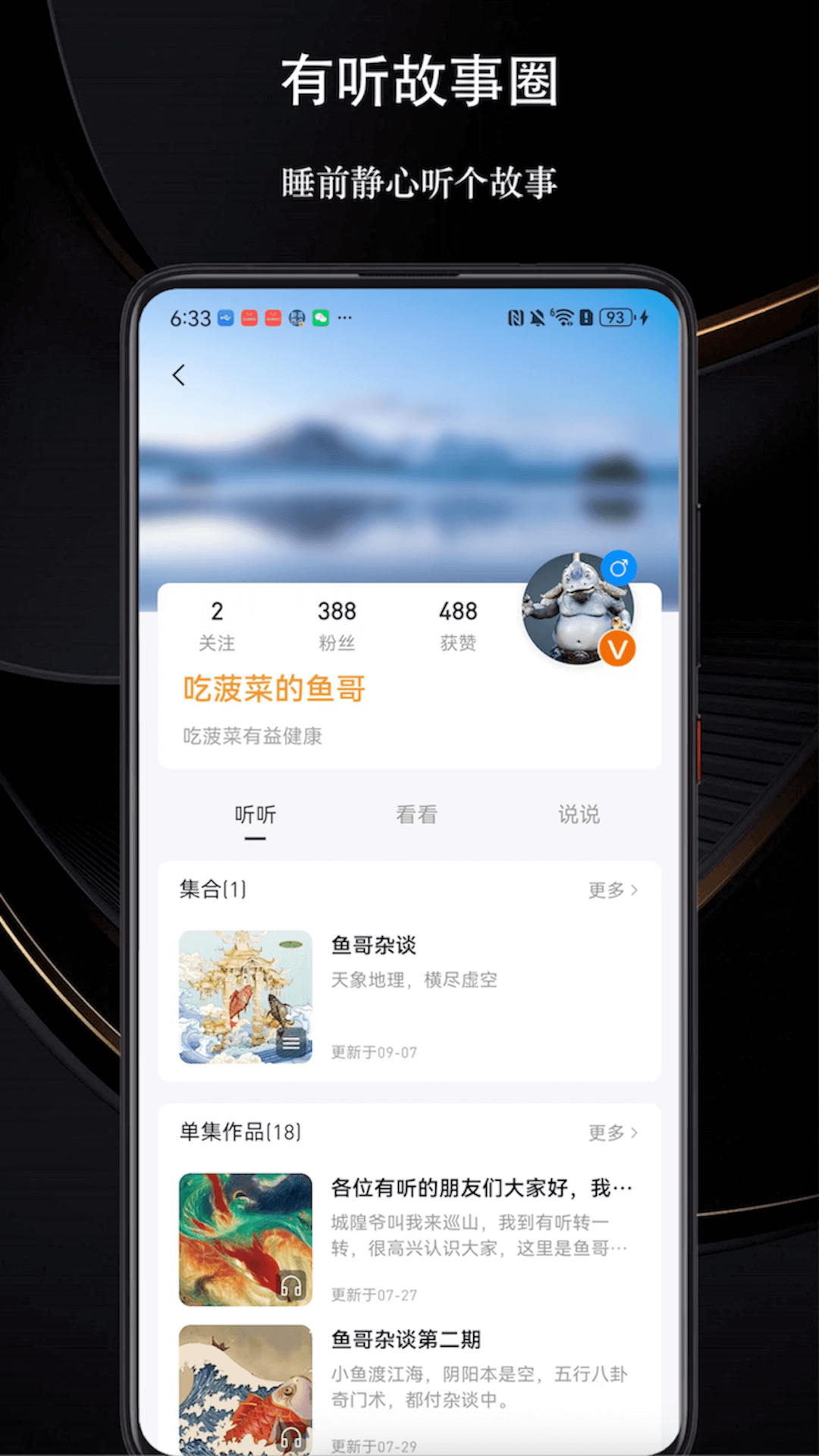 有听故事圈安卓版