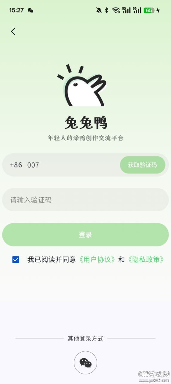 兔兔鸭手机最新版图3