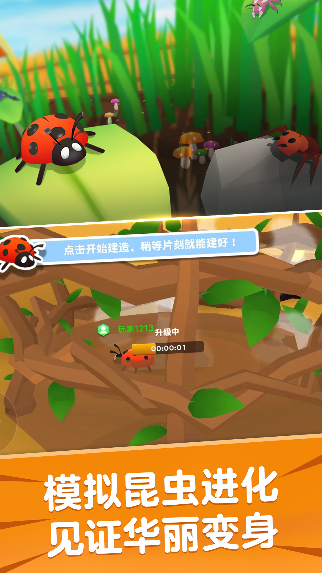 昆虫进化模拟器2游戏正版图3
