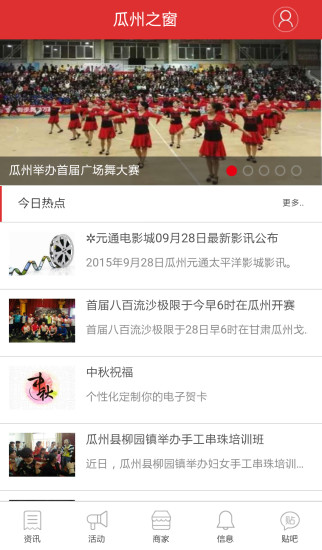 瓜州之窗软件官方最新版