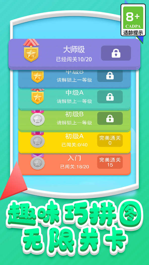 七巧板世界免费原版图2