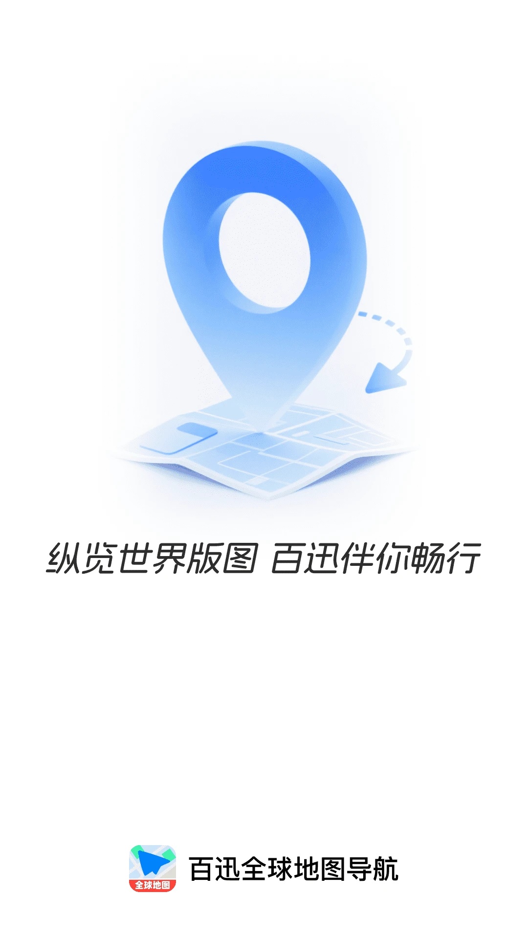 百迅全球地图导航安卓直装版