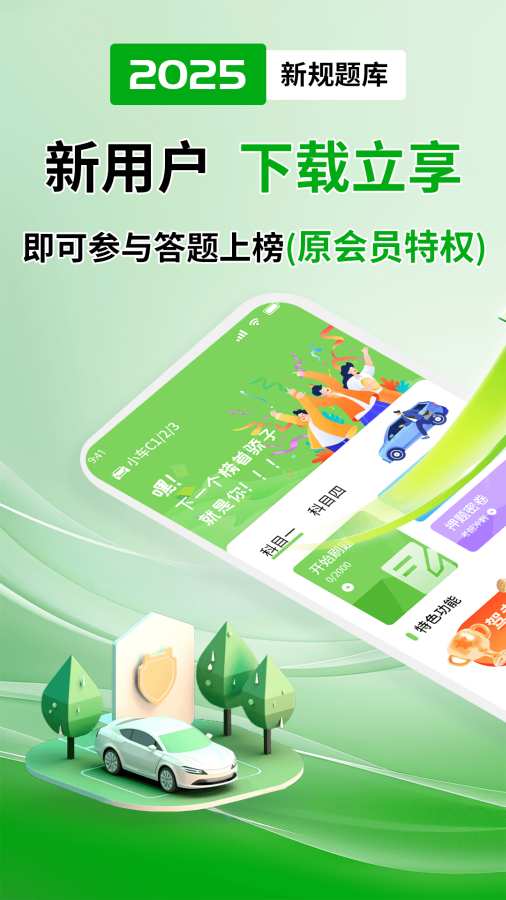 驾考报考通